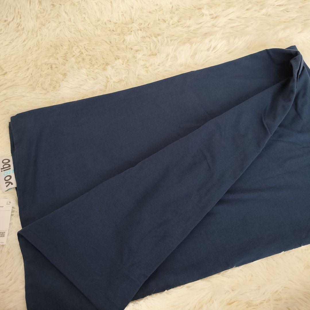 yogibo midi 専用カバー ネイビーブルー