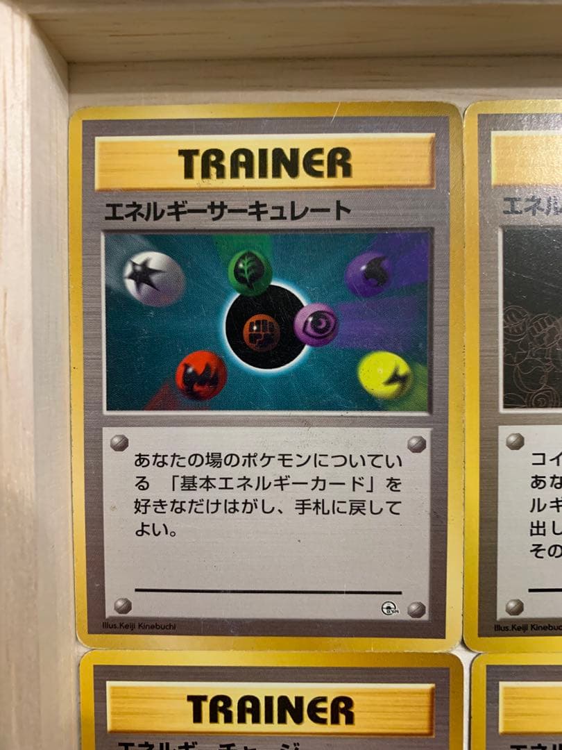 ポケモンカード旧裏 エネルギーチャージ×5 エネルギーサーキュレート×1