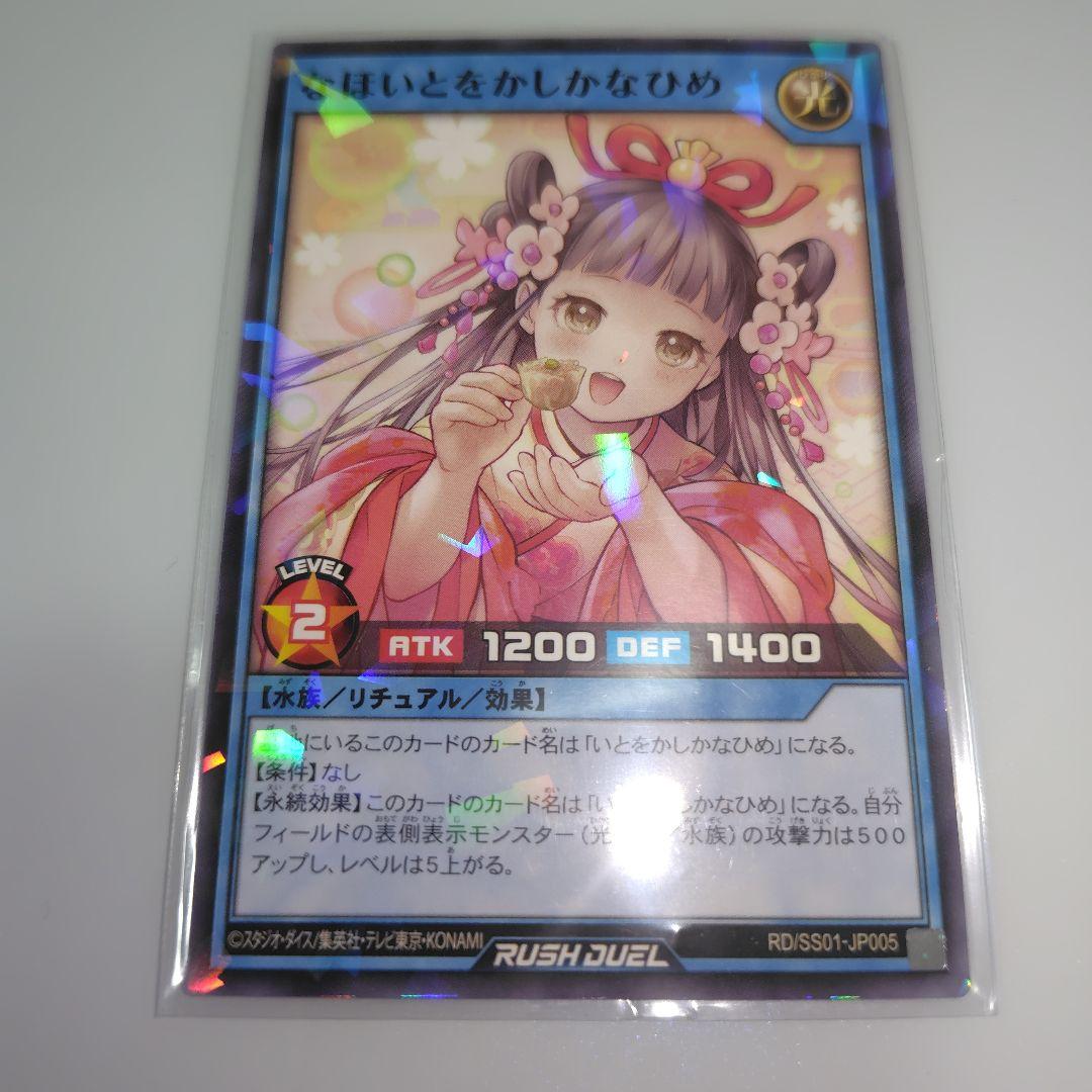 遊戯王ラッシュデュエル なほいとをかしかなひめ 横浜 焼売 シュウマイ