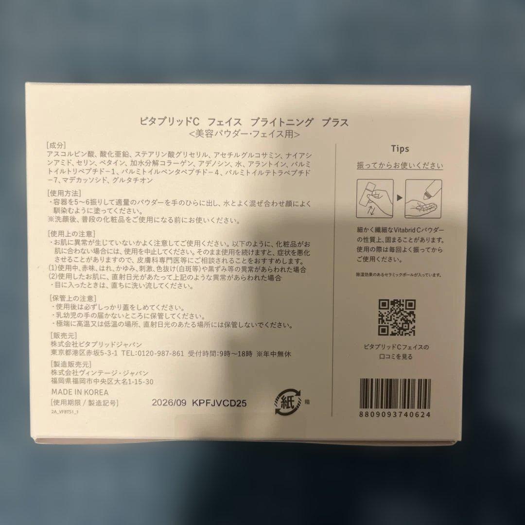 Vitabrid C12 FACE & ONE セット