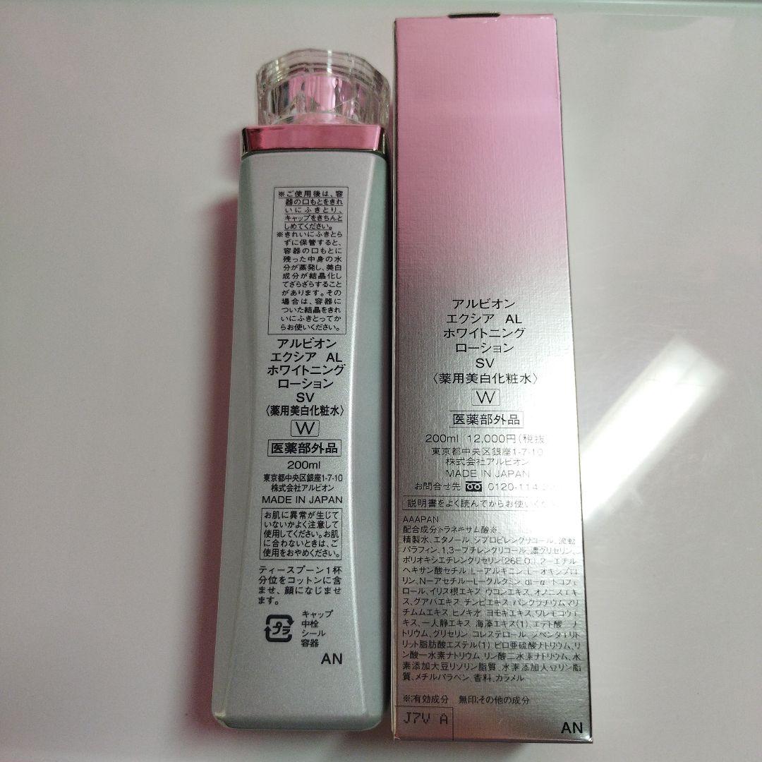 アルビオン エクシア AL ホワイトニング ローション 200ml