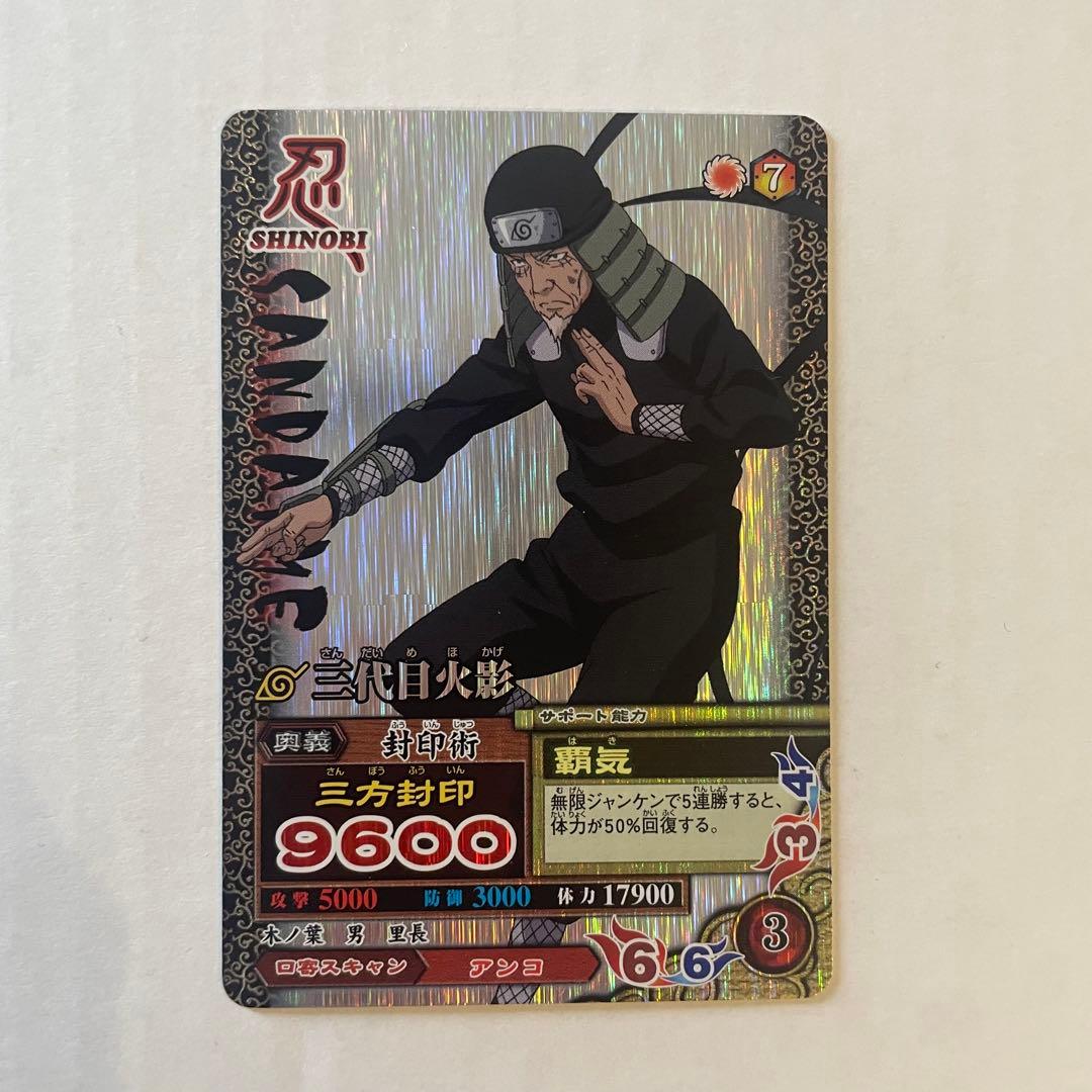 NR】NARUTO ナルティメットミッション 三代目火影 9600（三方封印