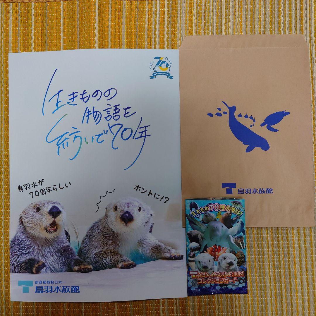 鳥羽水族館 コレクションカード - メルカリ