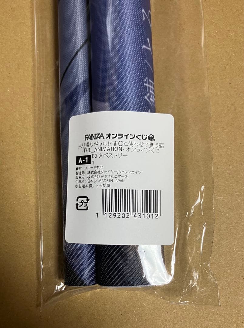 入り浸りギャル　B2タペストリー