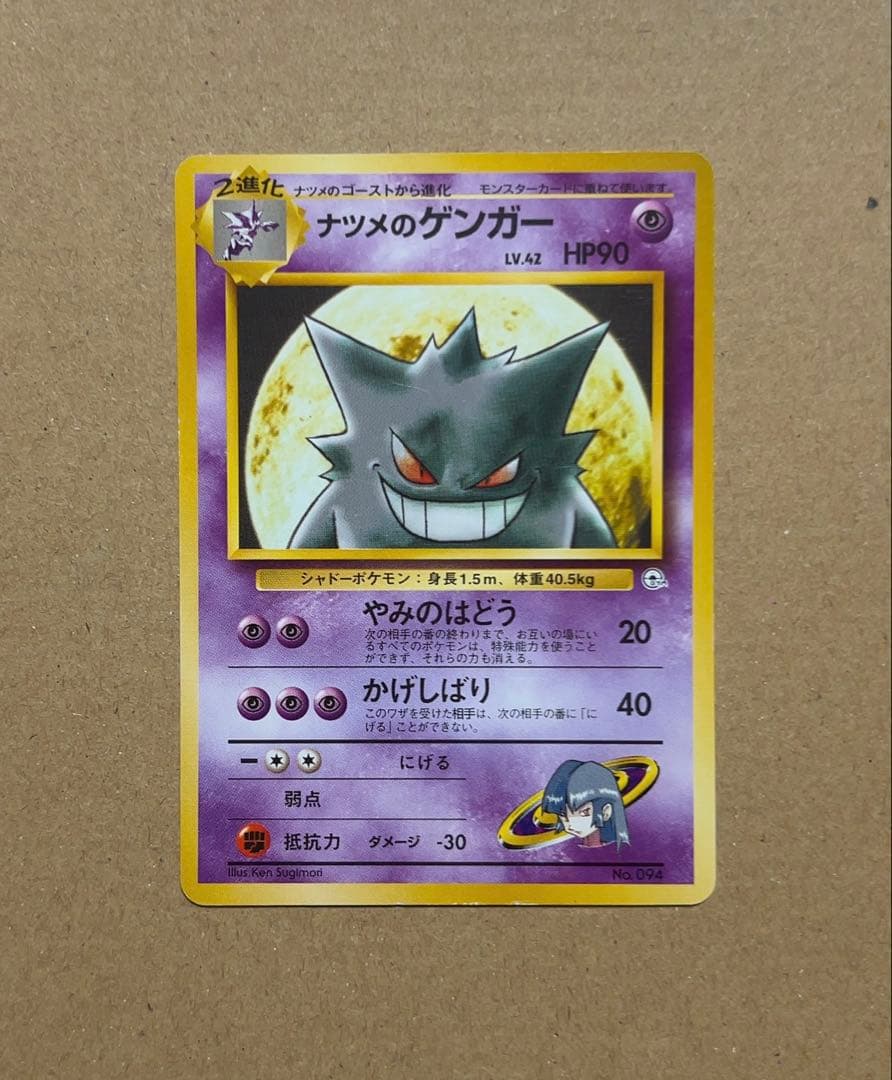 旧裏】 ナツメのゲンガー - メルカリ