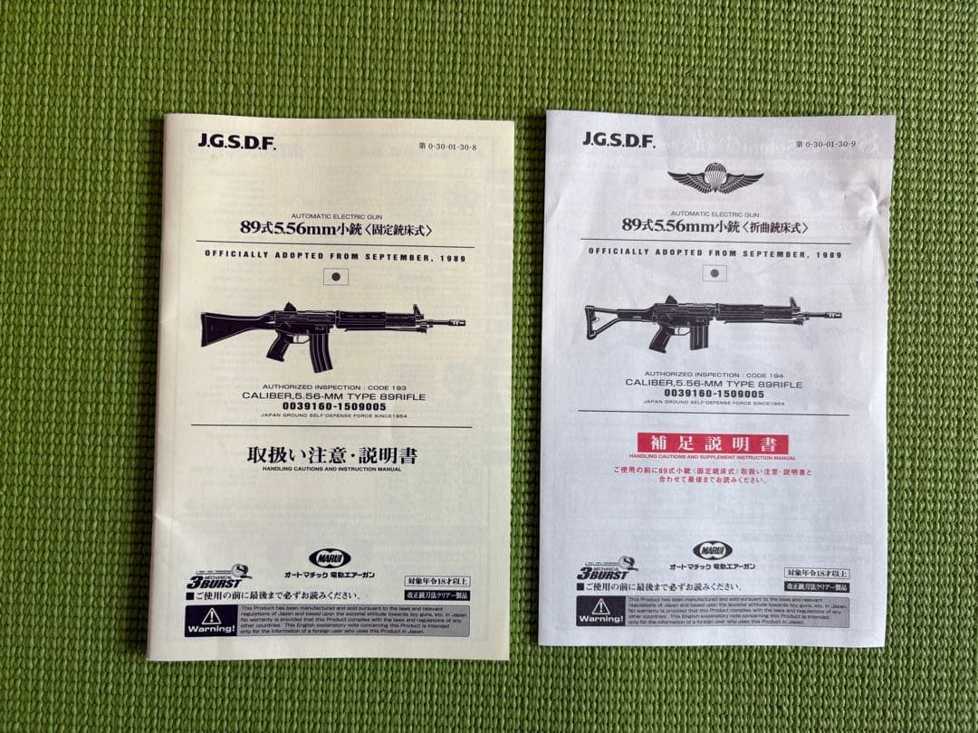 東京マルイ　89式小銃折曲銃床　電動ガン