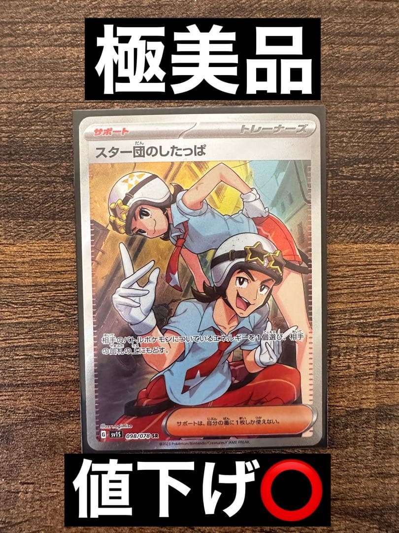 スター団のしたっぱ sr - メルカリ