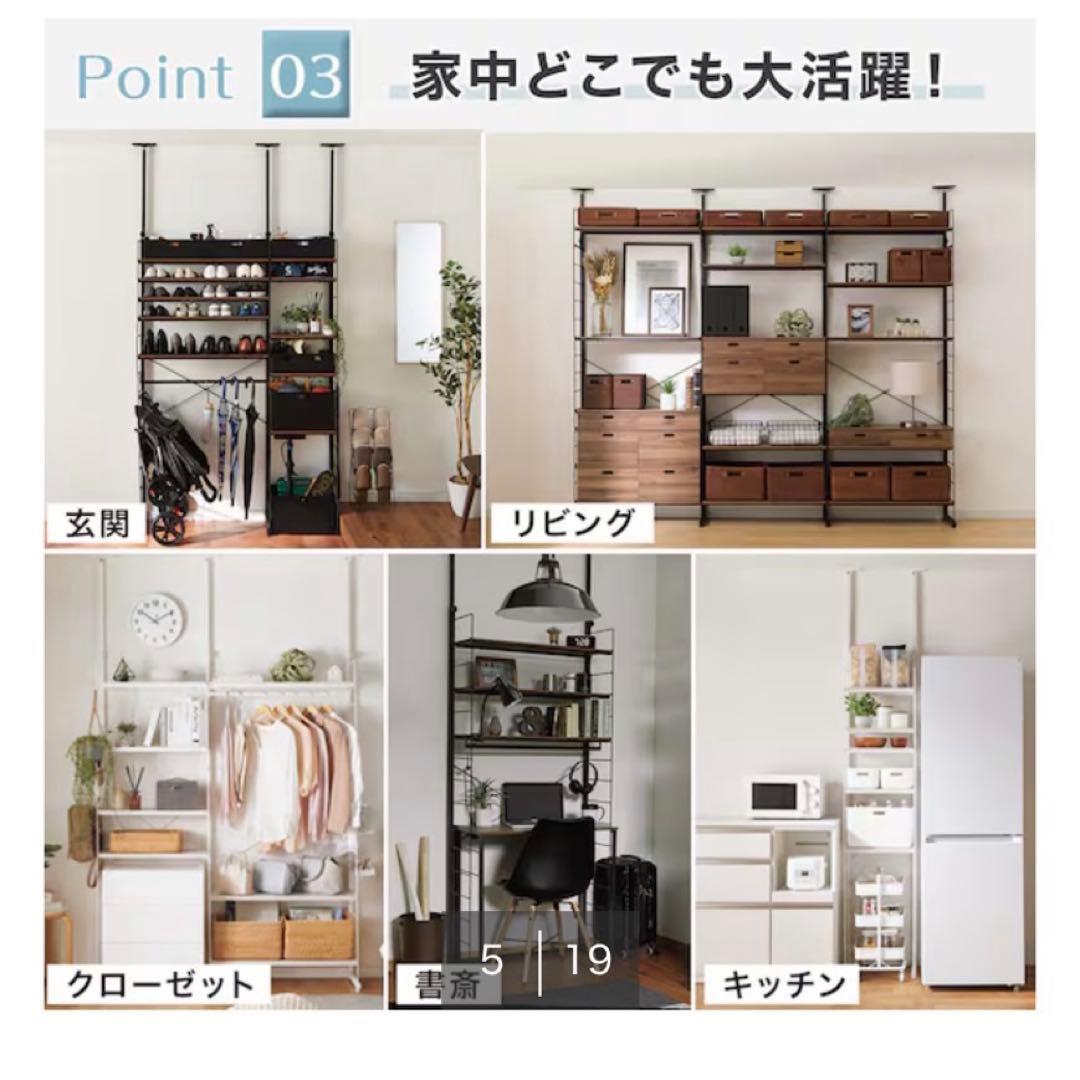 【新品未使用】突っ張り壁面収納 Nポルダディープ（ミドルブラウン）　10/25迄