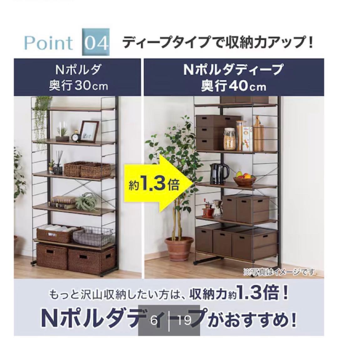 【新品未使用】突っ張り壁面収納 Nポルダディープ（ミドルブラウン）　10/25迄