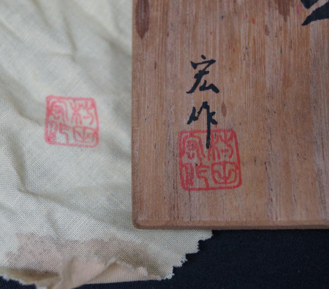 蝋型鋳銅 置物 村田宏作 寅 虎 とら 夫婦虎 ペア 虎一対置物銅像