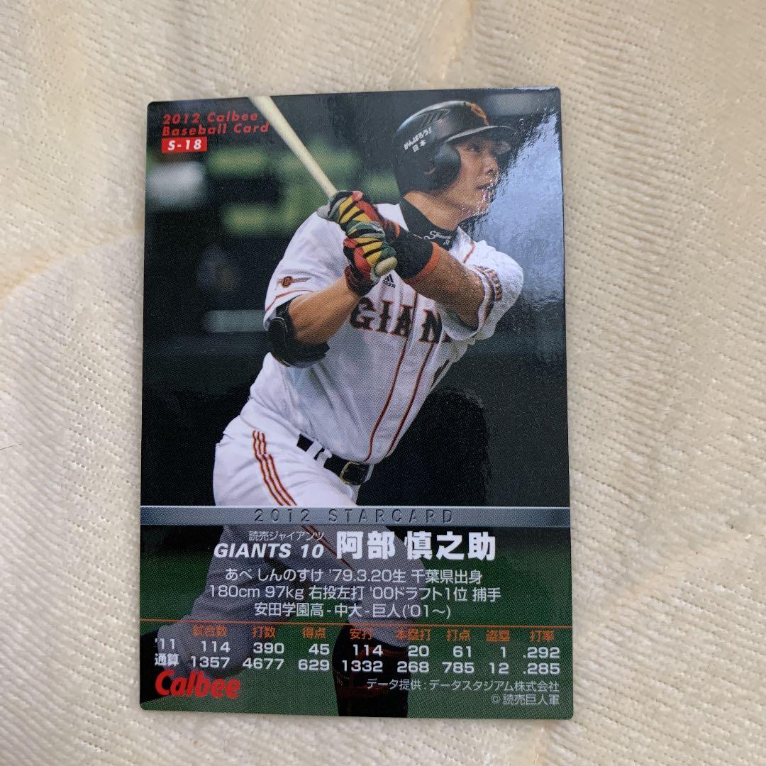 激レア‼️プロ野球チップス 阿部慎之助 赤泊サイン入りカード 激レア