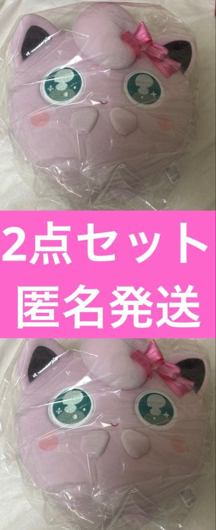 ぬいぐるみクッション　リバーシブル　Don't Attack Me プリン　2つ