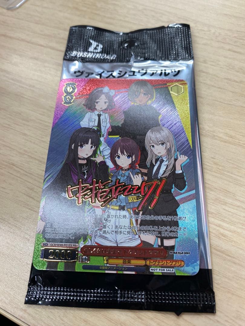 ガルクラ PR+ 正しくないままで トゲナシトゲアリ ヴァイス