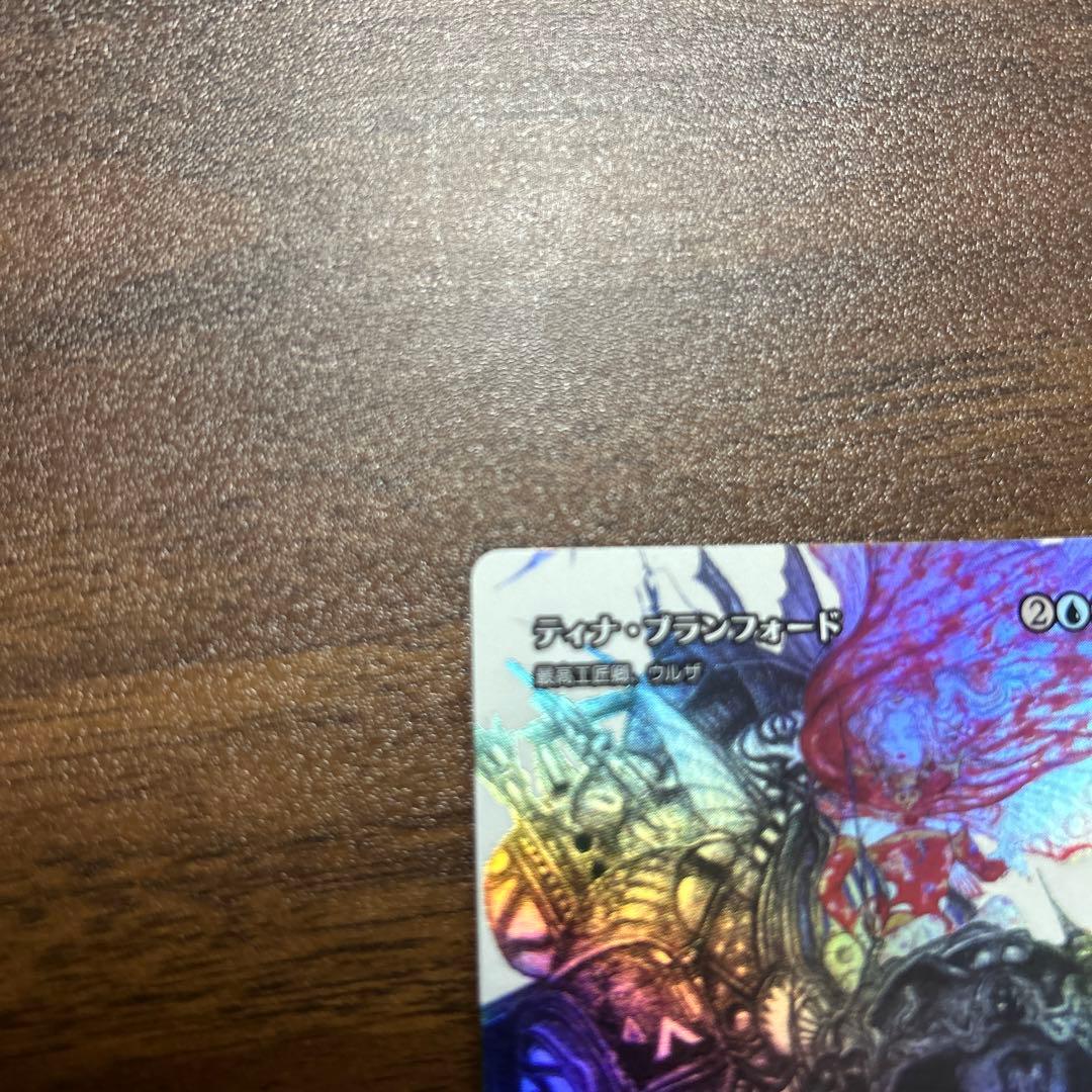 MTG FF ティナ・ブランフォード　継承史　FOIL