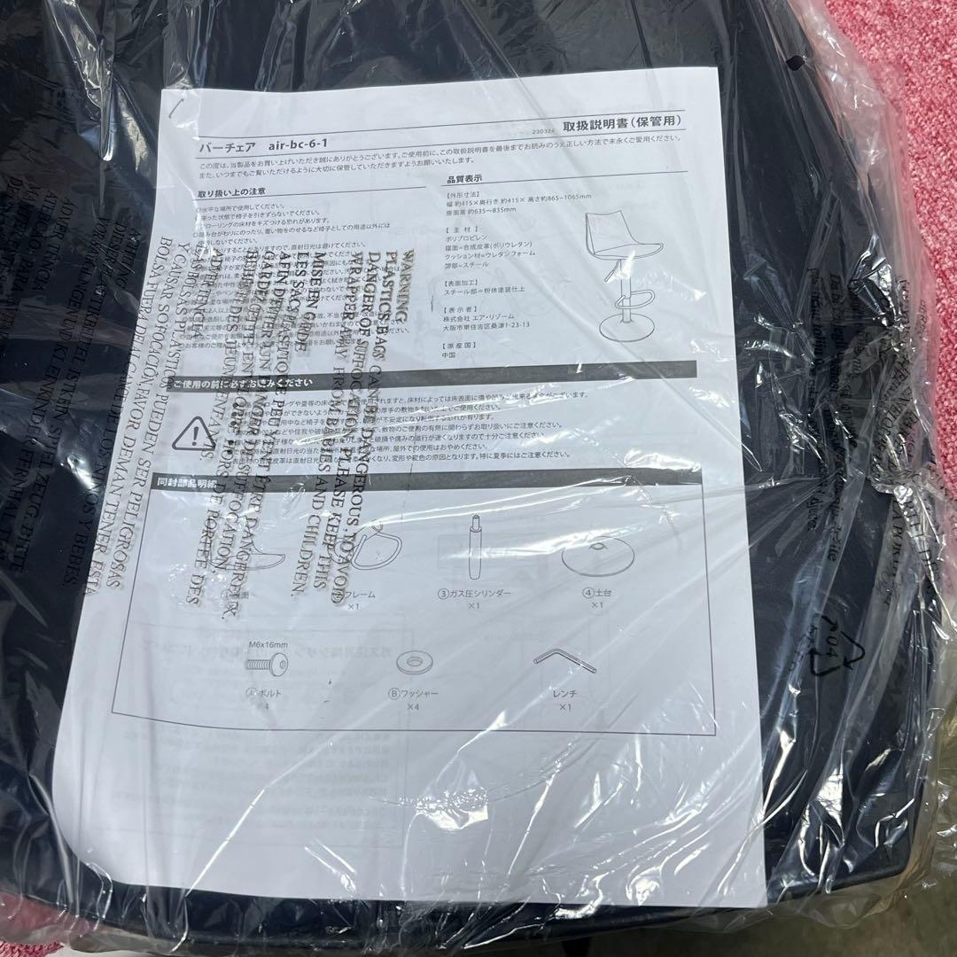 ［3720］新品　バーチェア カウンターチェア 昇降 回転 背もたれ付　2脚