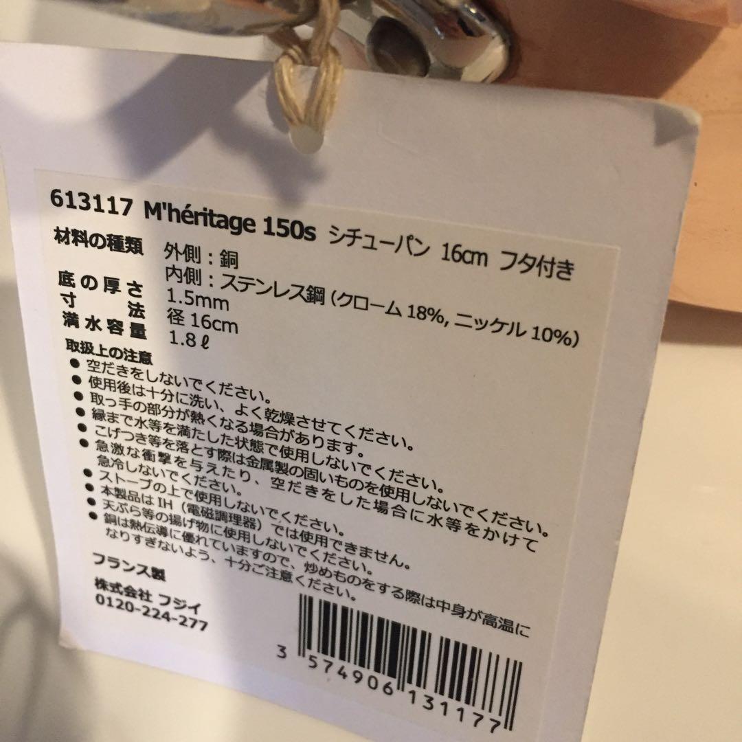 新品☆モビエル コパー シチューパン 16㎝ - メルカリ