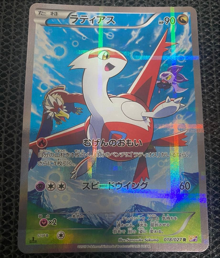 ラティアス ラティオス セット CP2 伝説キラ 018/027 019/027 - メルカリ