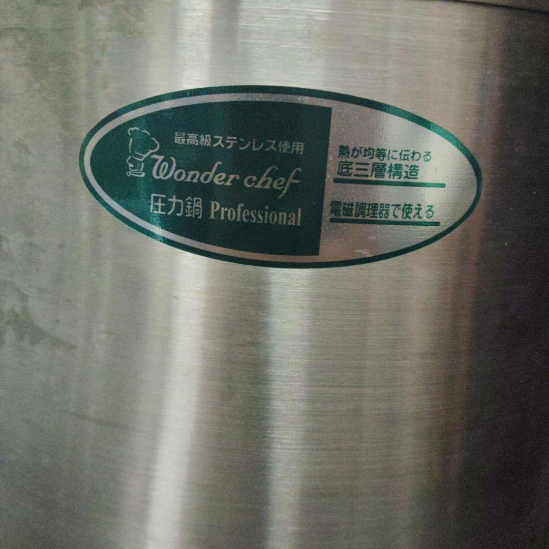 Wonder chef Professional 圧力鍋