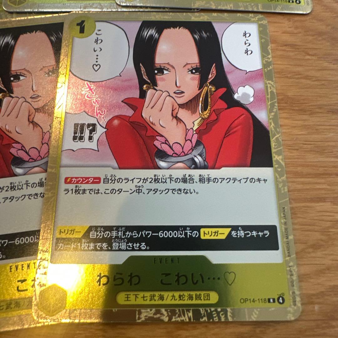 ワンピース カード わらわ こわい…♡ R OP14-118 5枚セット - メルカリ