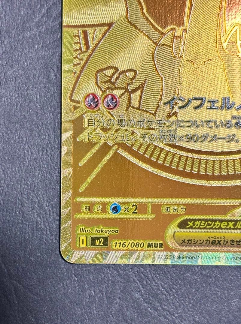 Y*u様 メガリザードンXex MUR ※裏面初期線キズ多数あり