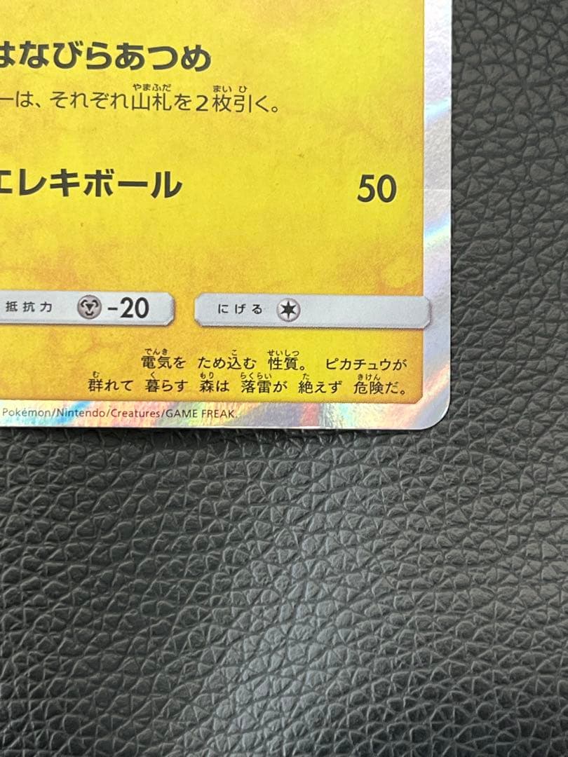 値下げ可 お茶会ごっこピカチュウ：はなびら PROMO SM-Pプロモ…