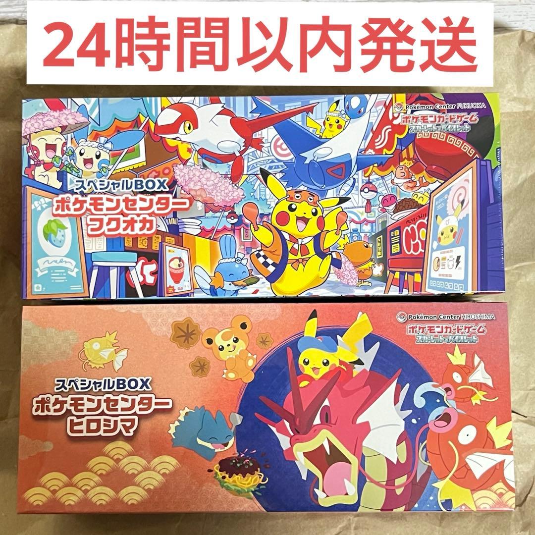 新品未開封】ポケモンセンタースペシャルBOX ヒロシマ&フクオカ セット