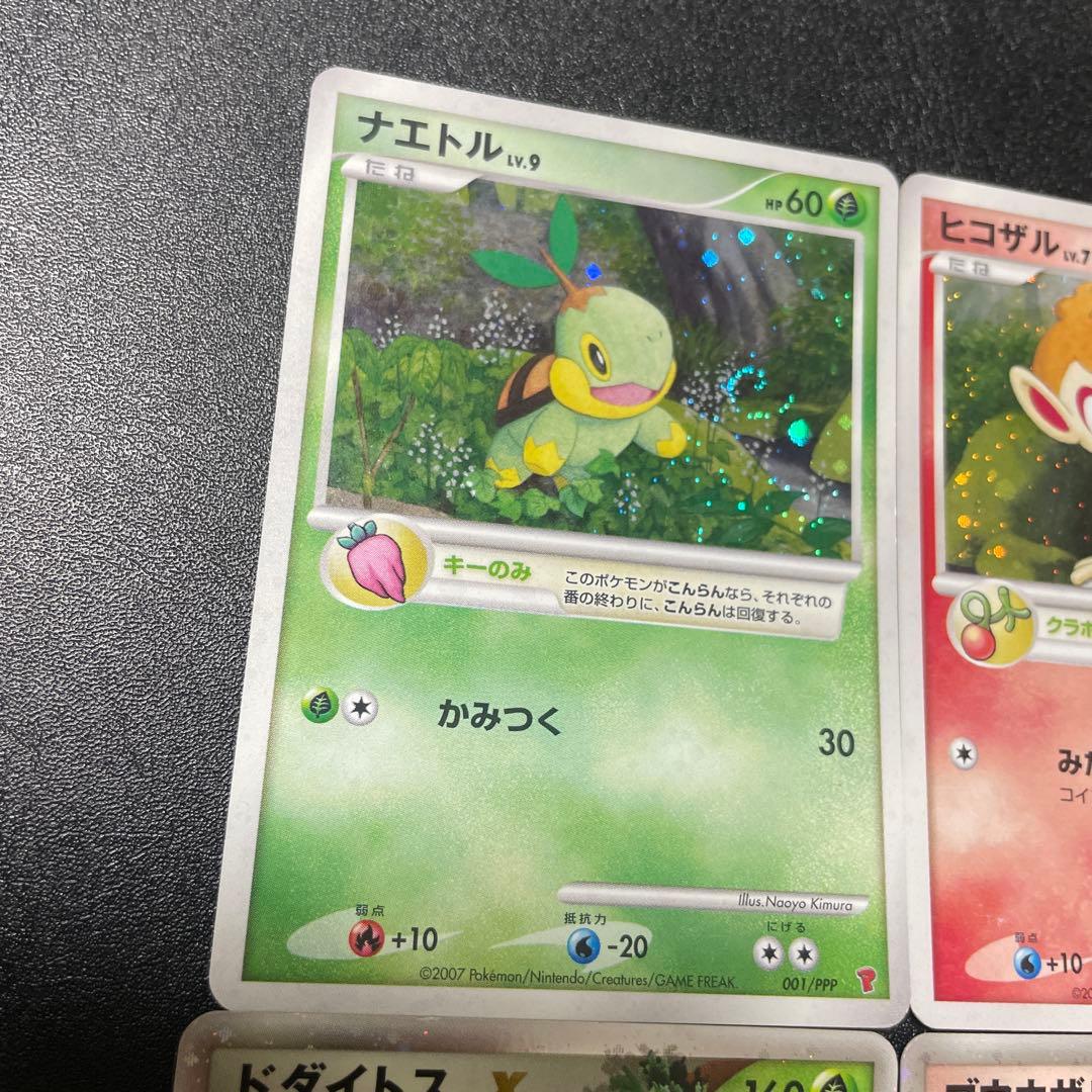 DP 御三家 ナエトル ヒコザル ポッチャマ きのみ LvX プロモ - メルカリ