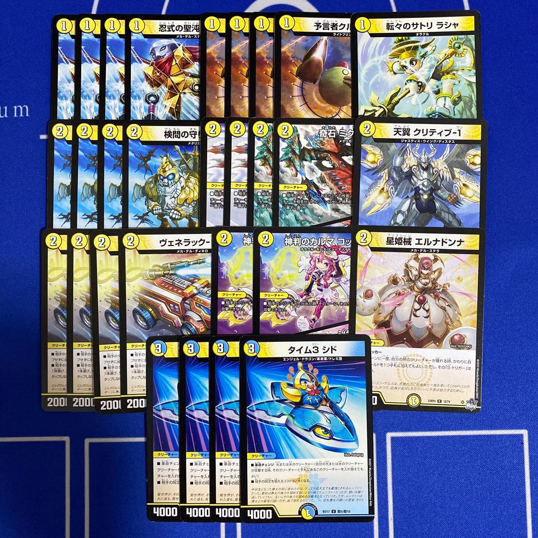 デュエルマスターズ 白単ウイング デッキパーツ - メルカリ