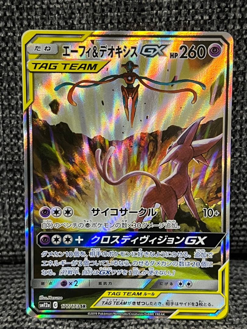 エーフィ＆デオキシスGX SASM12a TAG TEAM GXタッグオール… - メルカリ