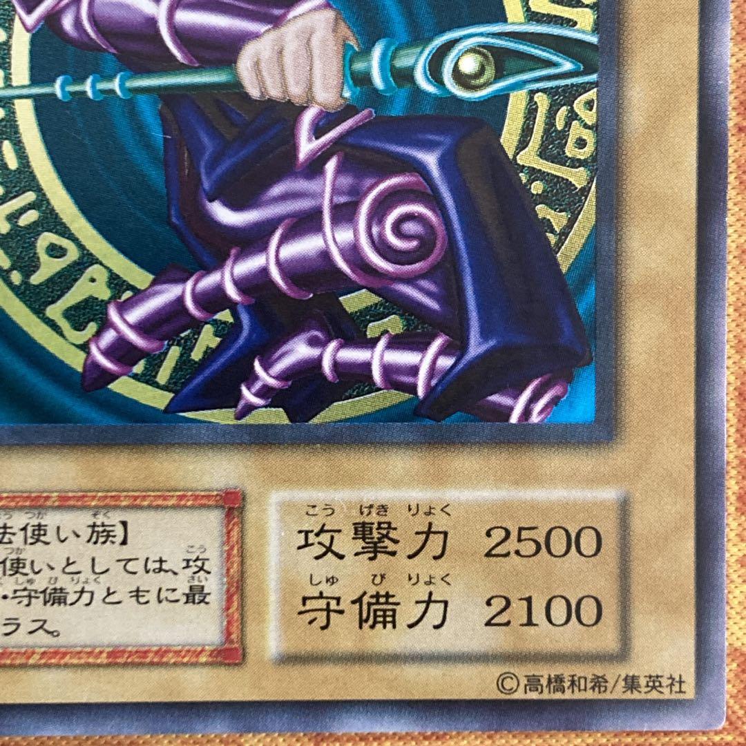 300円〜】 美品〜極美品級 ブラックマジシャン 1999年初期 Vol.1