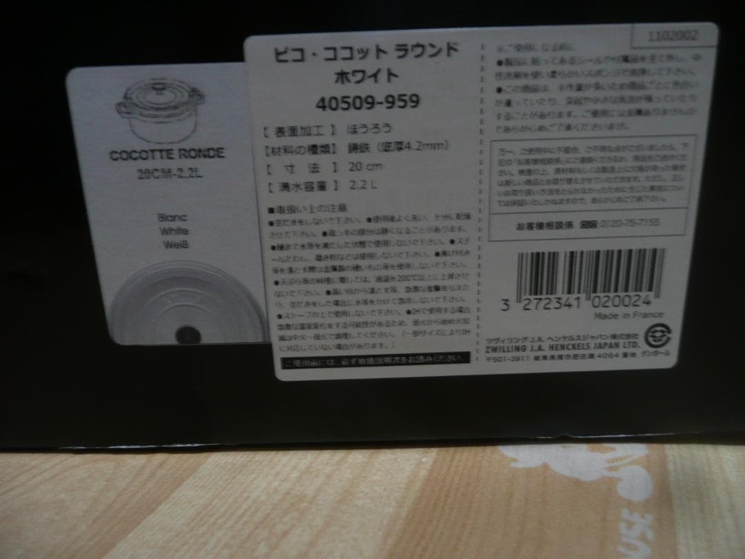 新品　Staubストウブ　Staub　ホワイト　ココットラウンド　20㎝