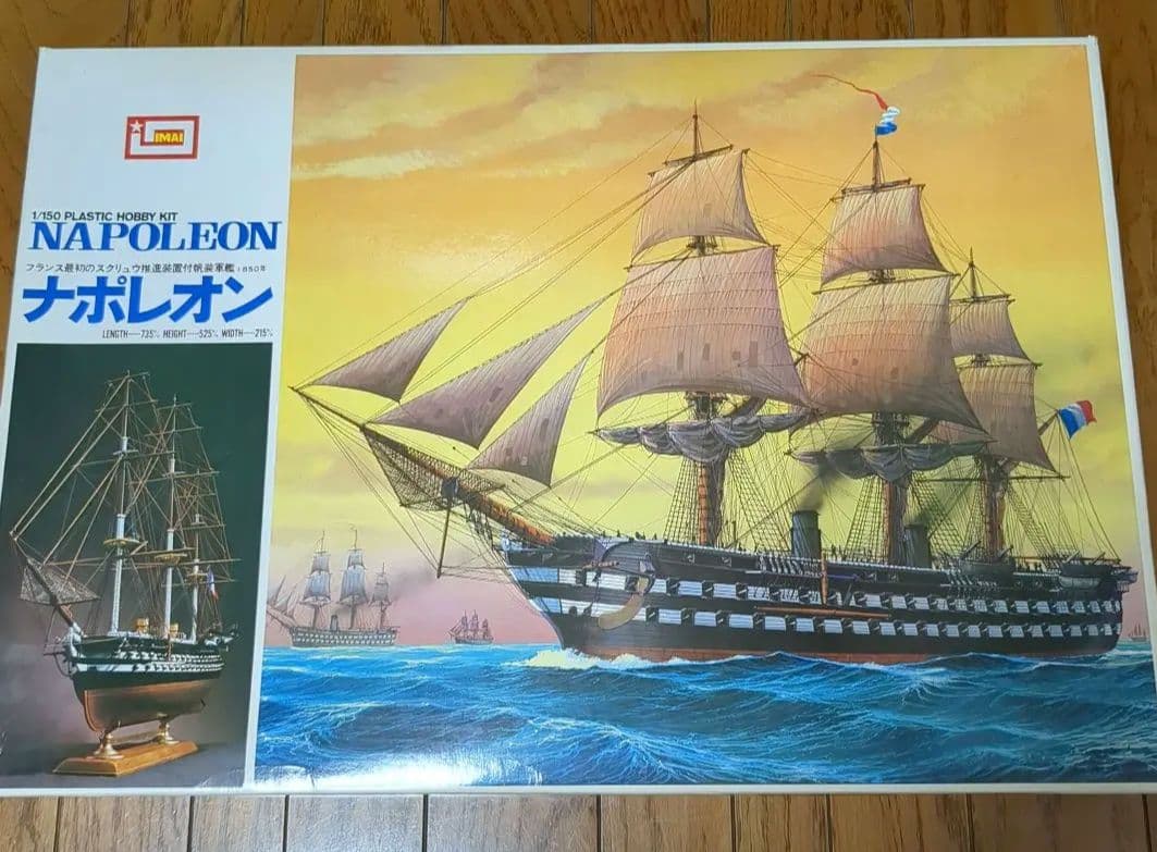 【激レア】IMAI 1/150スケール ナポレオン プラモデル　イマイ