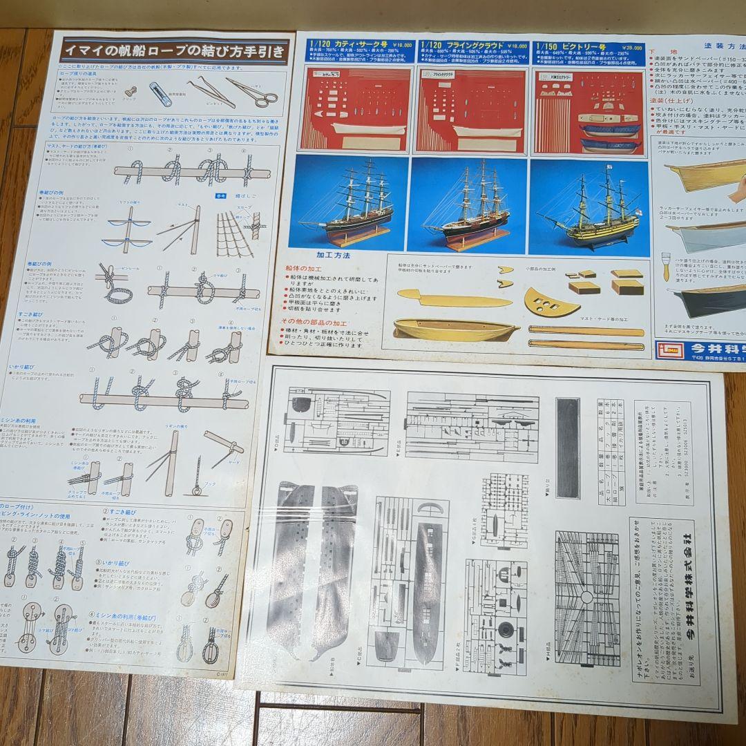 【激レア】IMAI 1/150スケール ナポレオン プラモデル　イマイ