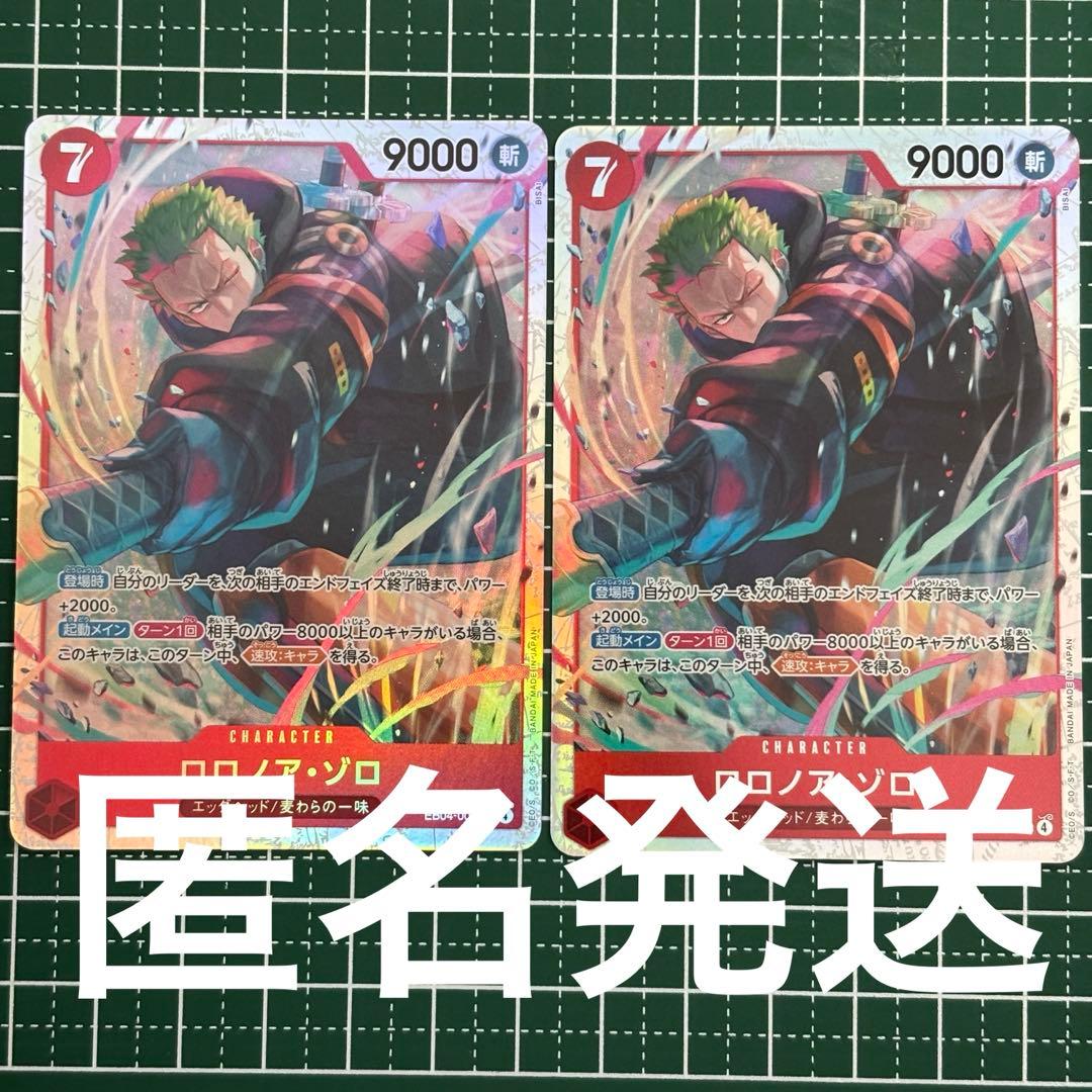 ワンピースカード ロロノア・ゾロSR 2枚セット エッグヘッドクライシス