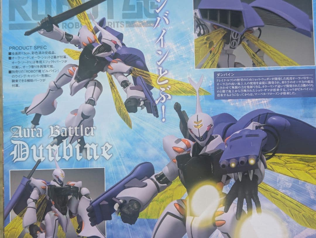 ROBOT魂 ダンバイン ボゾン　他全４点セット