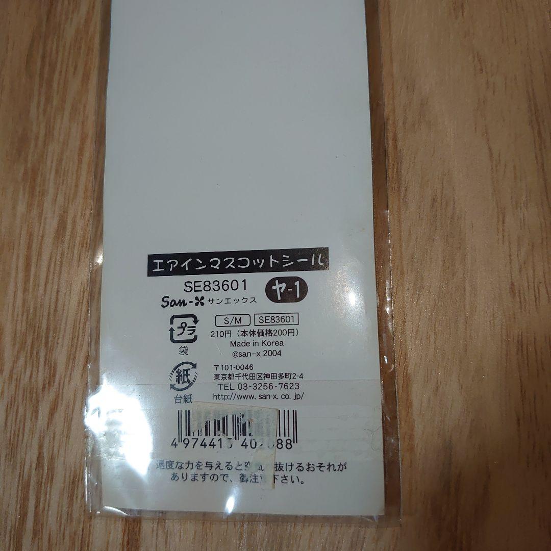 中古品】にゃんにゃんにゃんこ サンエックス エアインマスコットシール