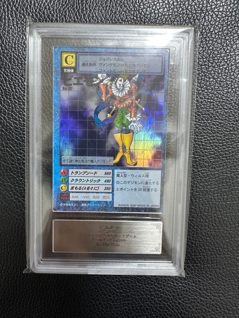 ピエモン　旧デジモンカード　ARS9 PSA