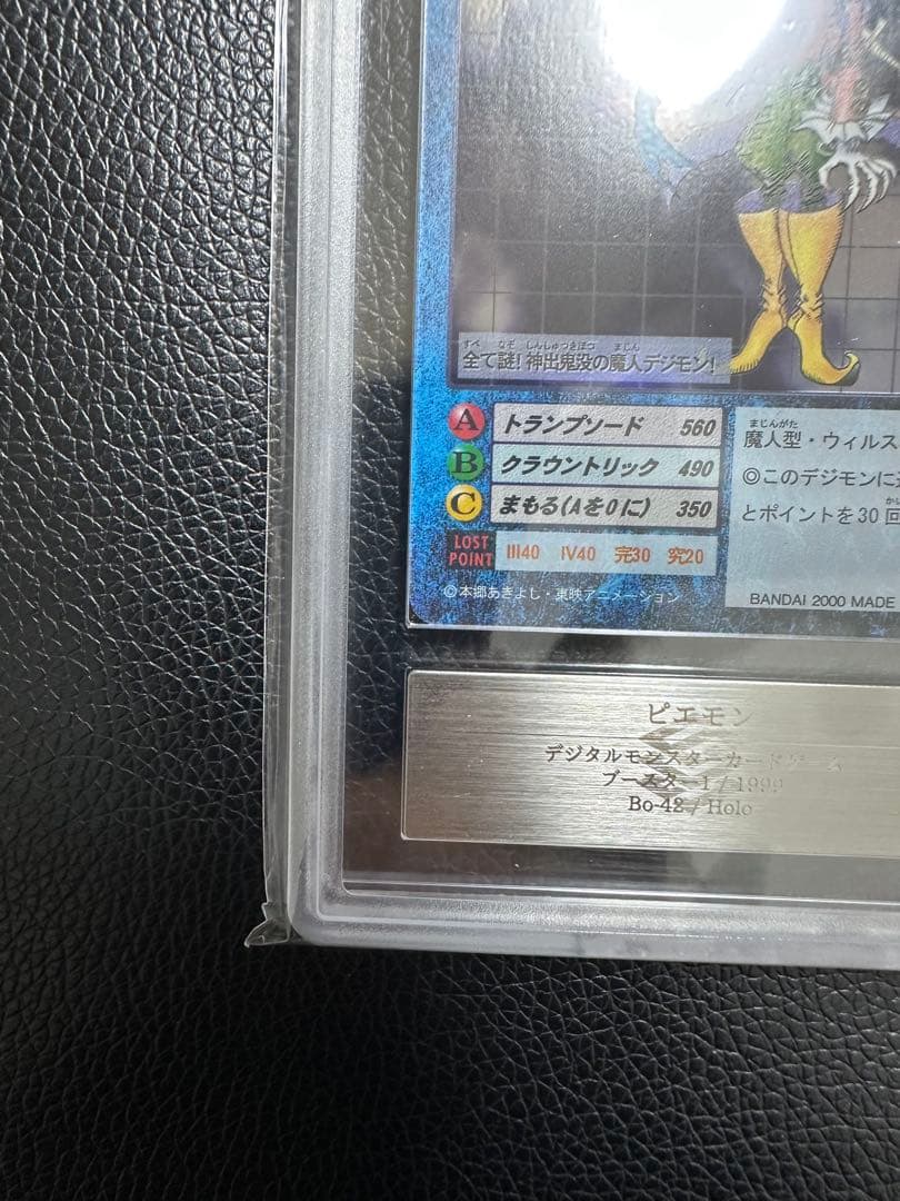 ピエモン　旧デジモンカード　ARS9 PSA