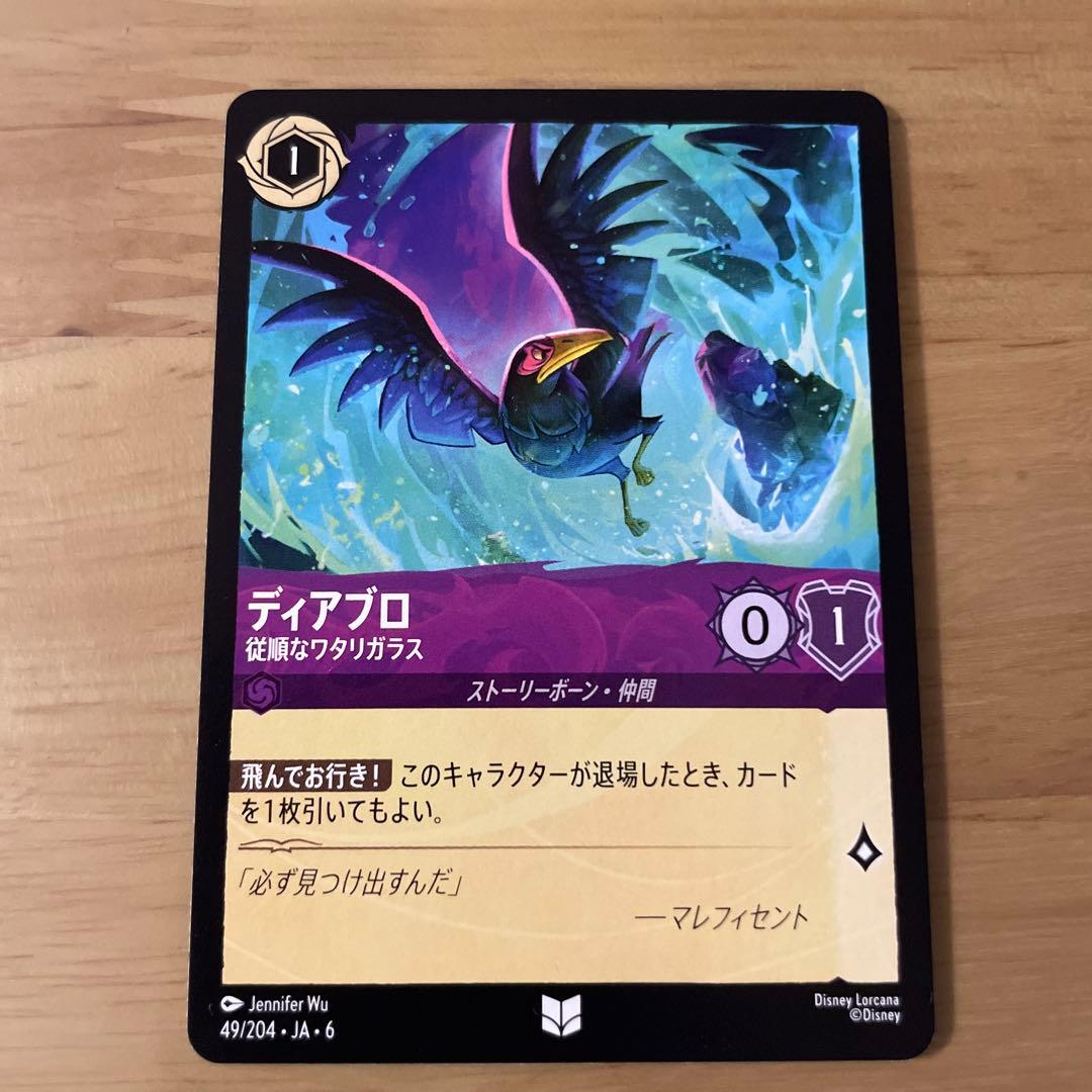 ロルカナ 大いなるアズライト 6弾 ノンホイル ディアブロ 従順な