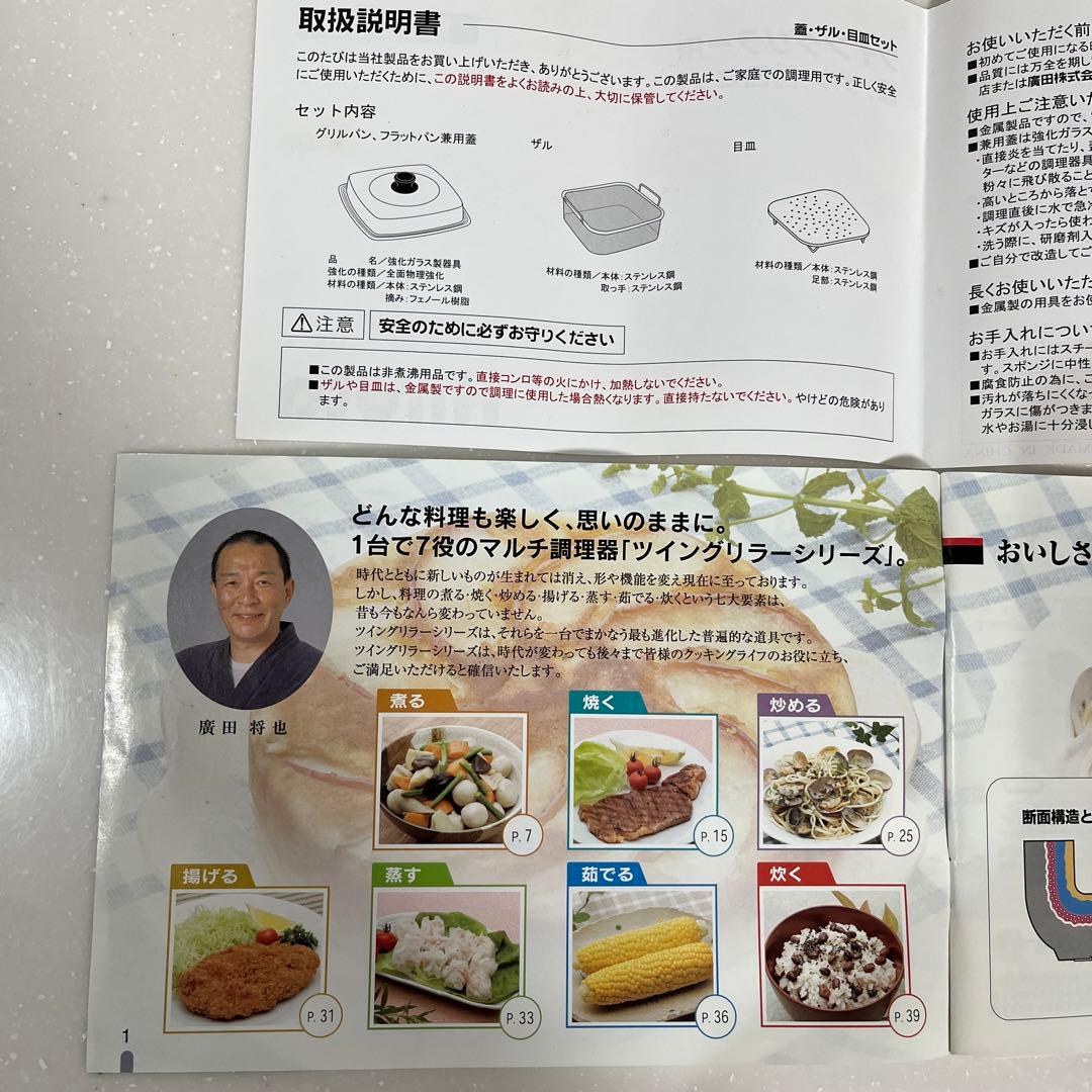 Hirota ツイングリラーDX グリルセット&蓋、ザル、目皿セット - メルカリ