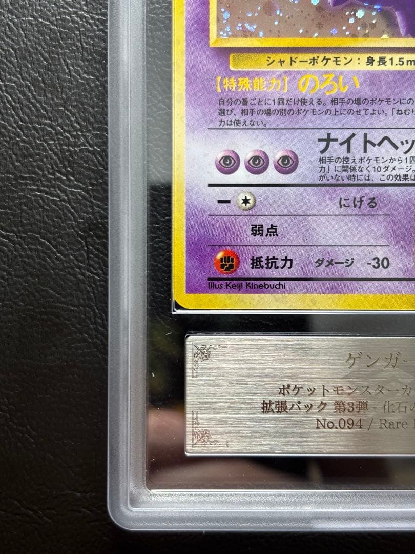 ARS9】ゲンガー 旧裏 化石の秘密 - メルカリ