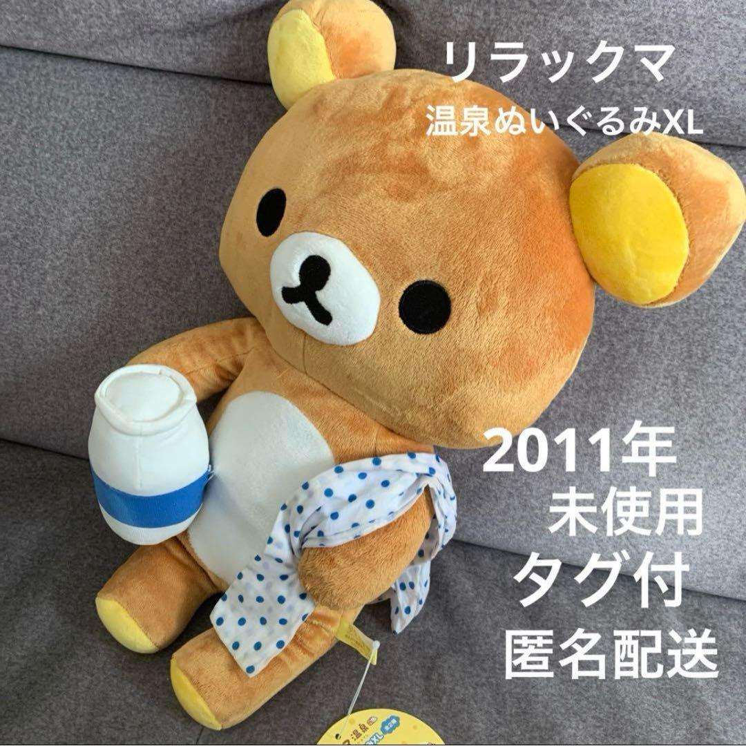 リラックマ温泉 のんびり温泉ぬいぐるみXL - メルカリ