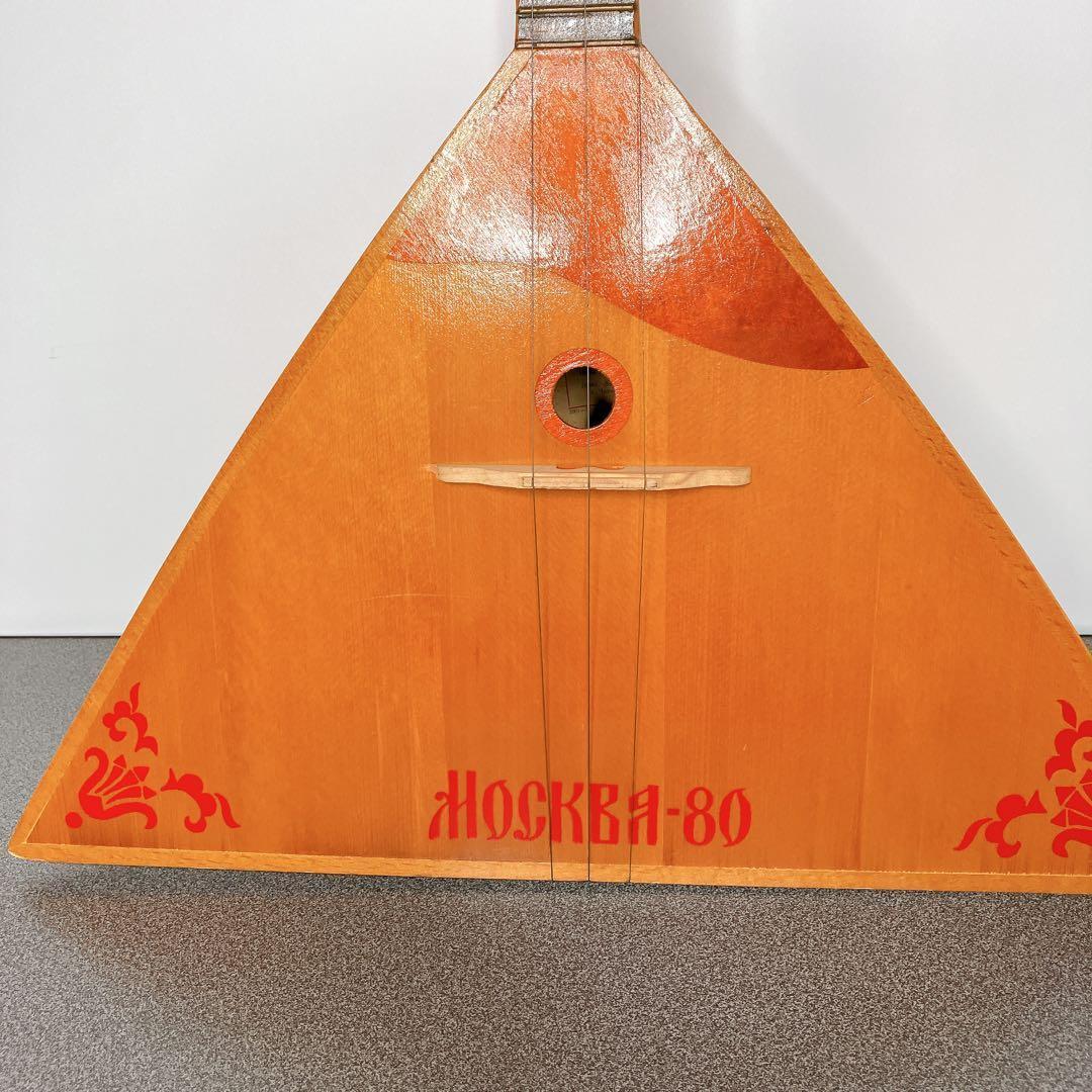 ロシア民族楽器 バラライカ MOSKVA-80 ビンテージ 現状品