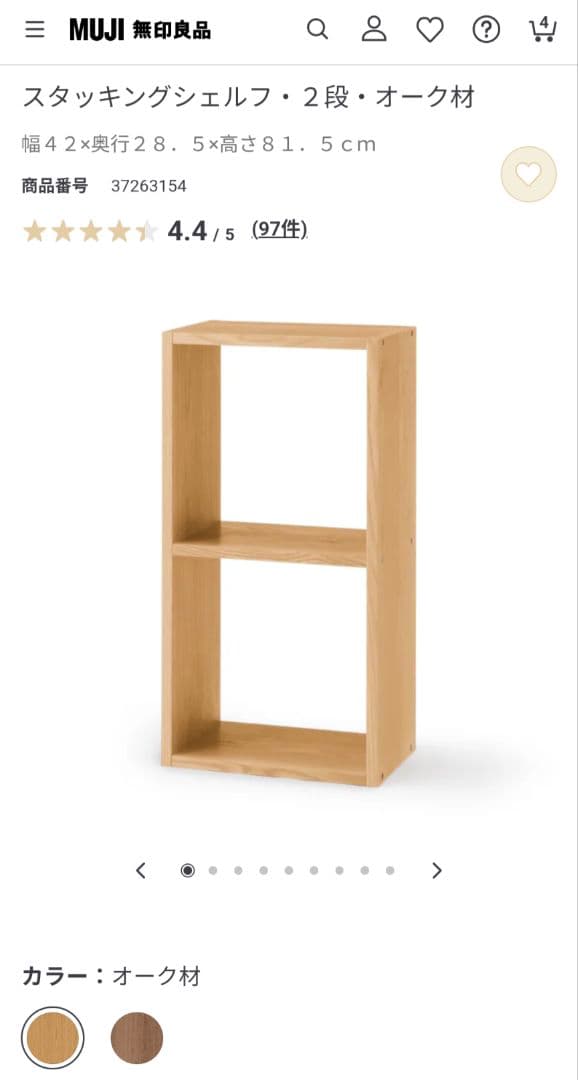 ベ*ー様 《送料込》無印良品 スタッキングシェルフ 2段×3 オーク 棚 木製家