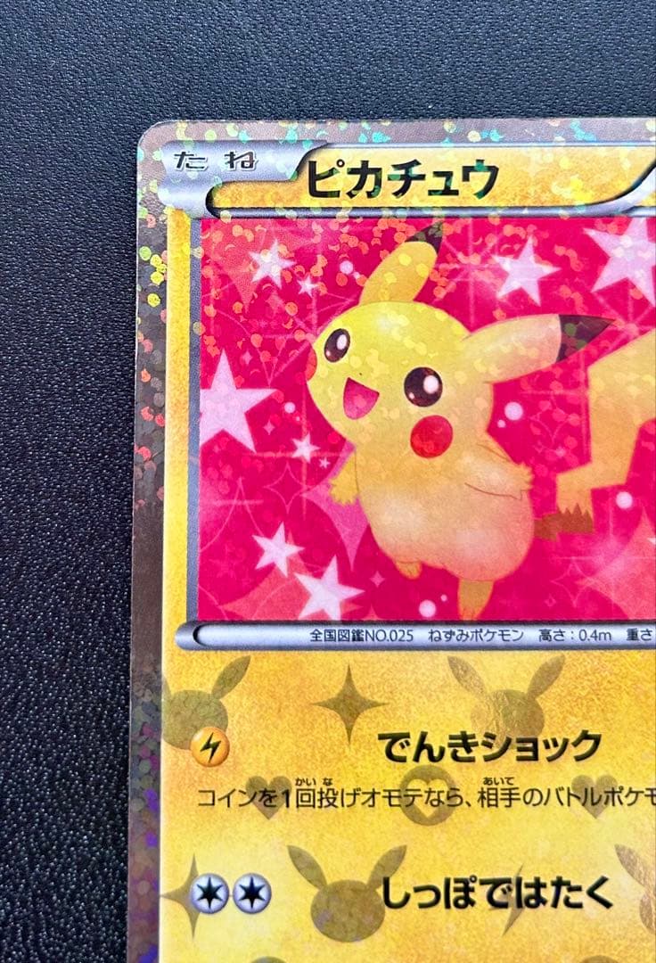 ポケモンカード　シャイニーコレクション　ピカチュウ