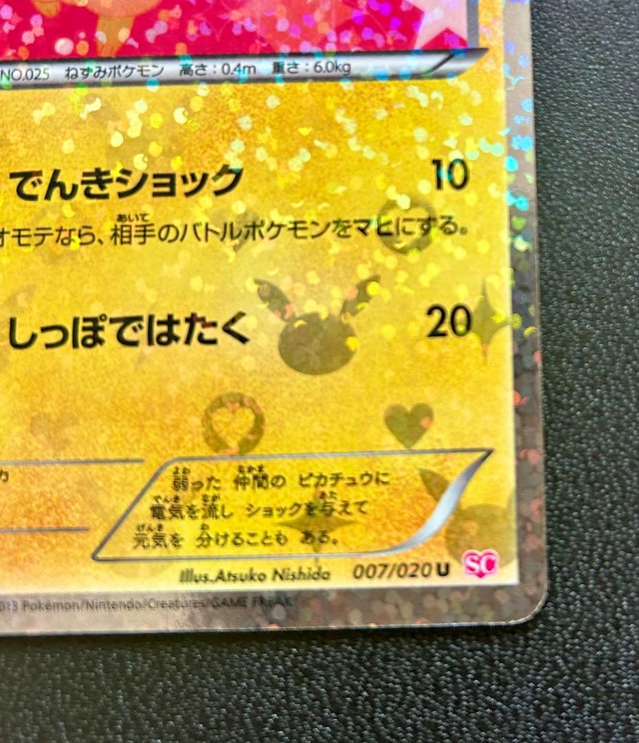 ポケモンカード　シャイニーコレクション　ピカチュウ