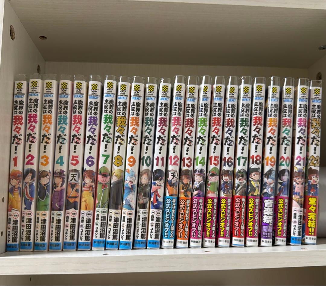 魔界の主役は我々だ！ 全巻セット【1巻〜22巻】 - メルカリ