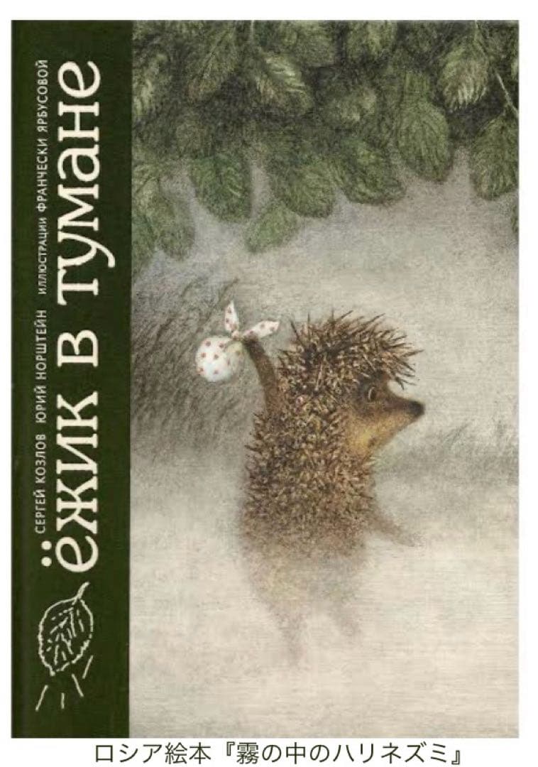 ロシア雑貨☆『霧の中のハリネズミ』木製トレー　壁掛け飾り マトリョーシカ