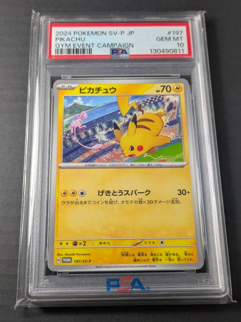 PSA10】ピカチュウ：ジムイベント PROMO SV-P 197/SV-P - メルカリ