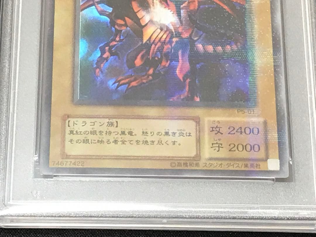 遊戯王 2期 真紅眼の黒竜 P5-01 ウルトラパラレルレア PSA10 - メルカリ